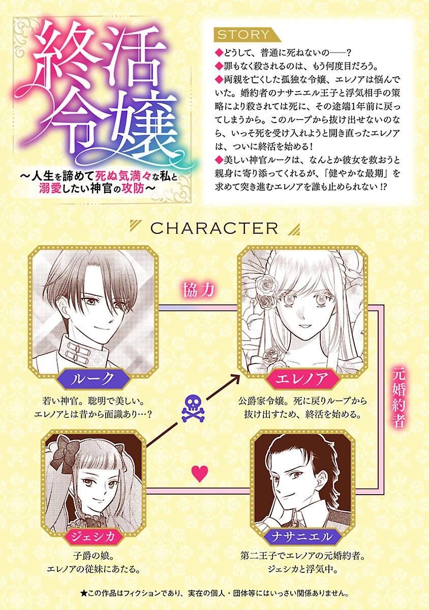 終活令嬢 ～人生を諦めて死ぬ気満々な私と溺愛したい神官の攻防～ 第11話 - 2