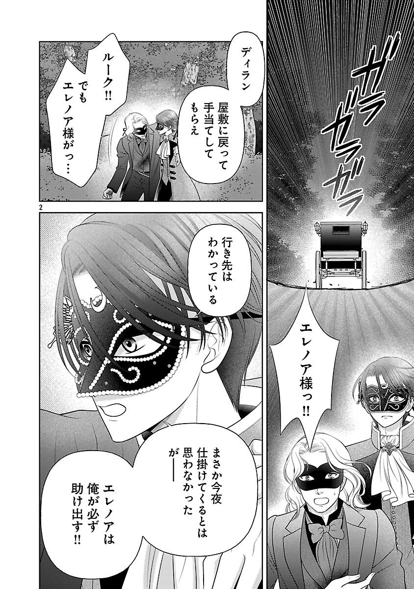 終活令嬢 ～人生を諦めて死ぬ気満々な私と溺愛したい神官の攻防～ 第11話 - 4