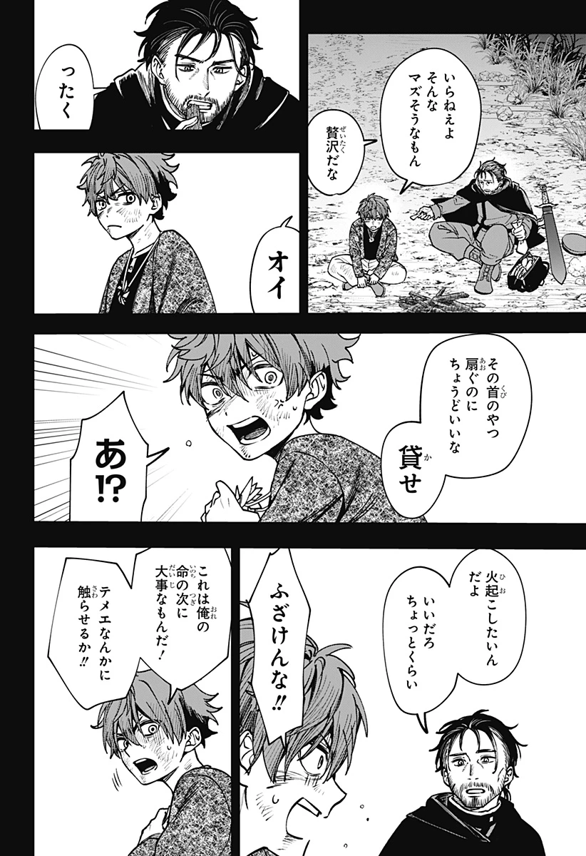 Witchriv 第14話 - 10