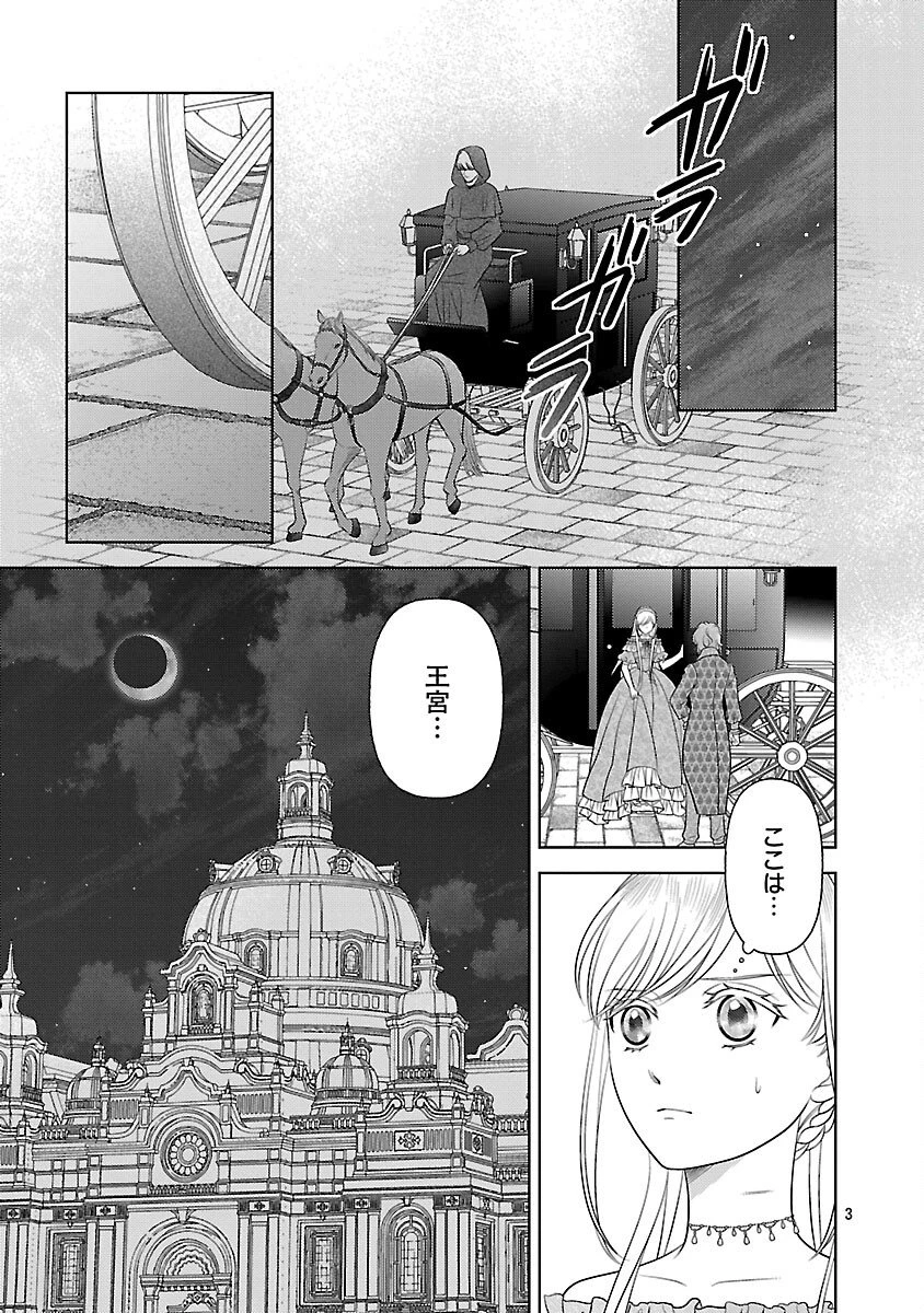 終活令嬢 ～人生を諦めて死ぬ気満々な私と溺愛したい神官の攻防～ 第11話 - 5