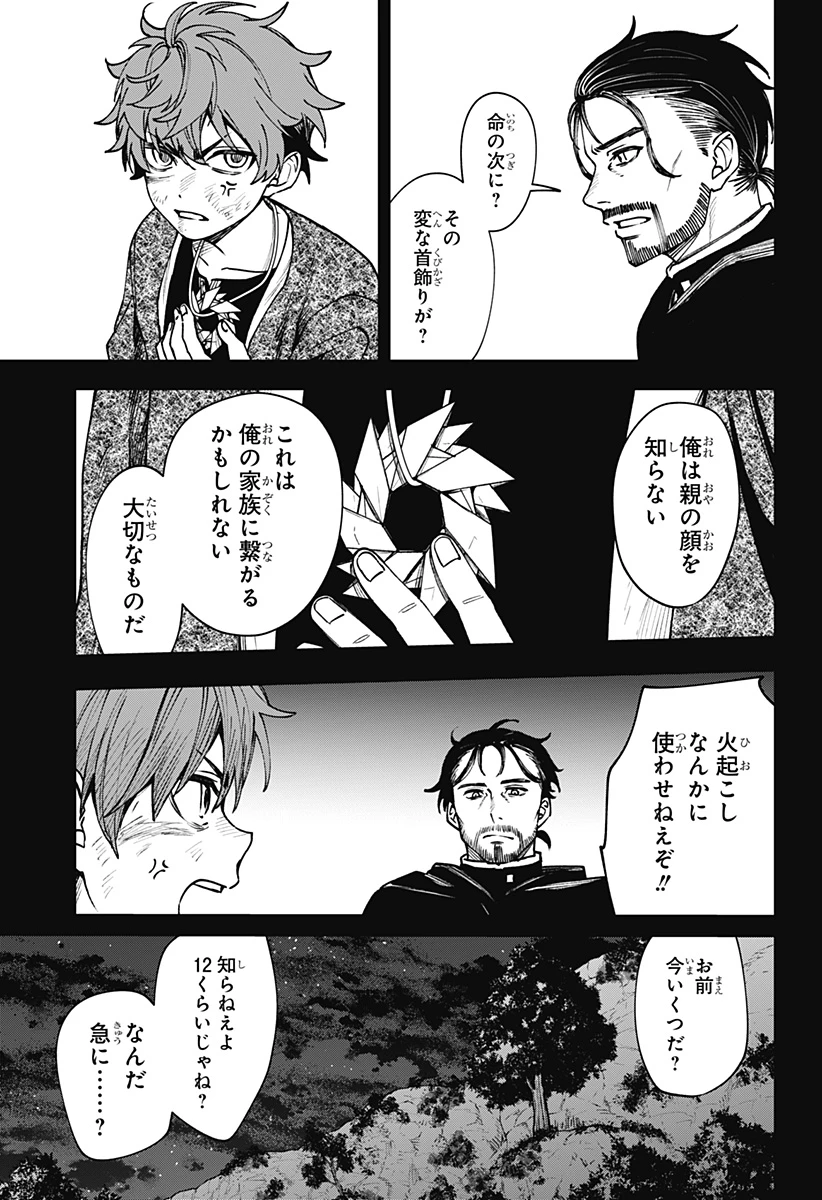 Witchriv 第14話 - 11