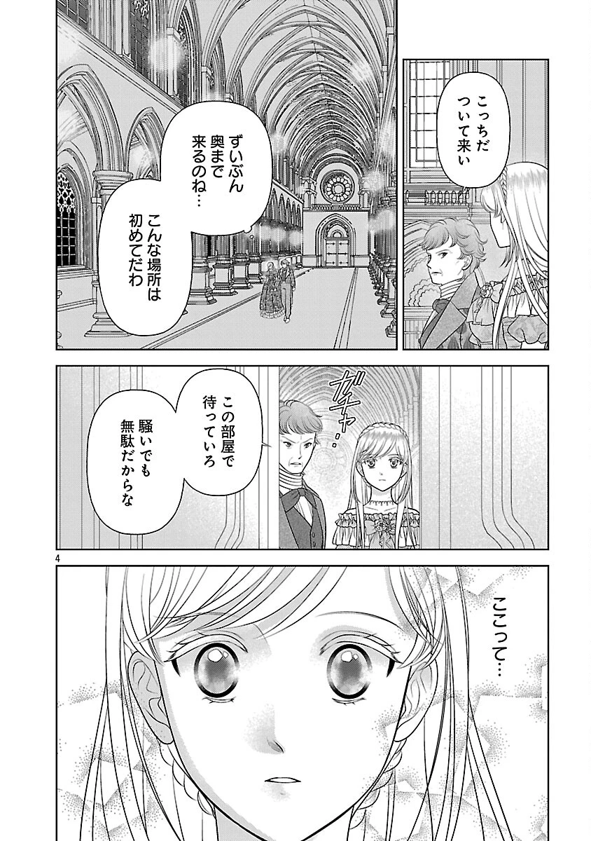 終活令嬢 ～人生を諦めて死ぬ気満々な私と溺愛したい神官の攻防～ 第11話 - 6