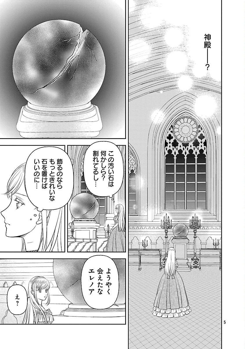 終活令嬢 ～人生を諦めて死ぬ気満々な私と溺愛したい神官の攻防～ 第11話 - 7