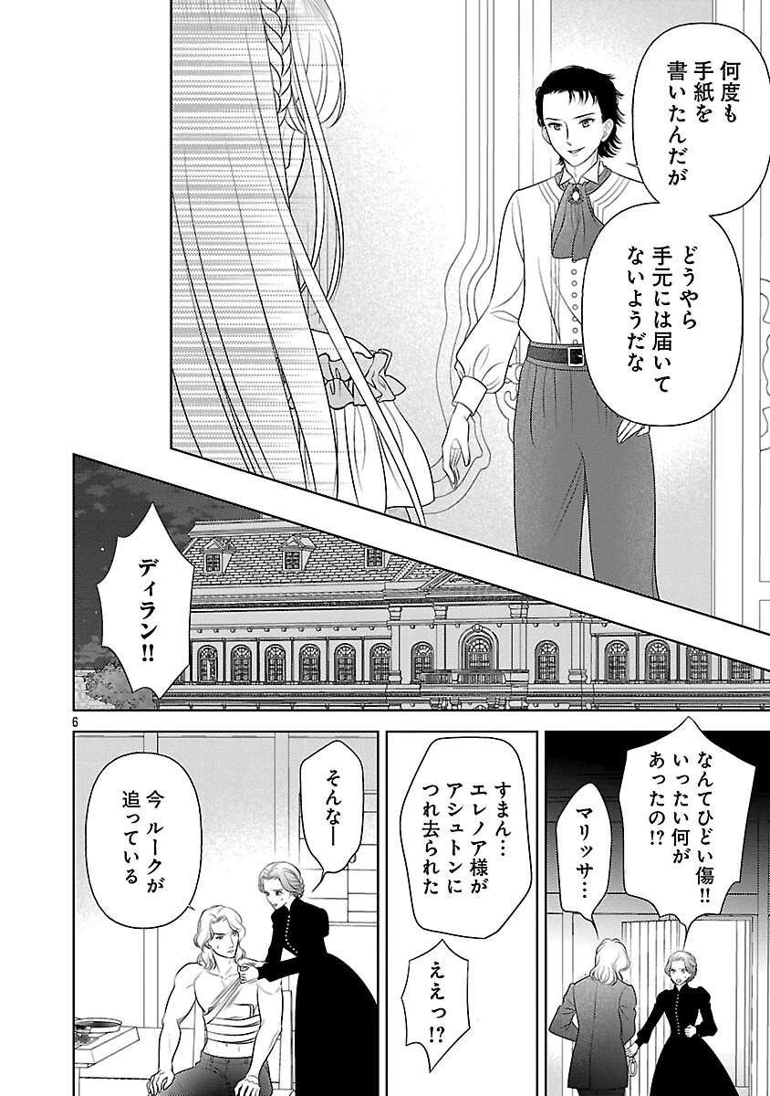 終活令嬢 ～人生を諦めて死ぬ気満々な私と溺愛したい神官の攻防～ 第11話 - 8