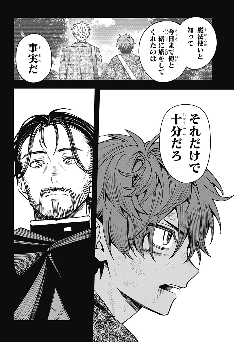 Witchriv 第14話 - 14