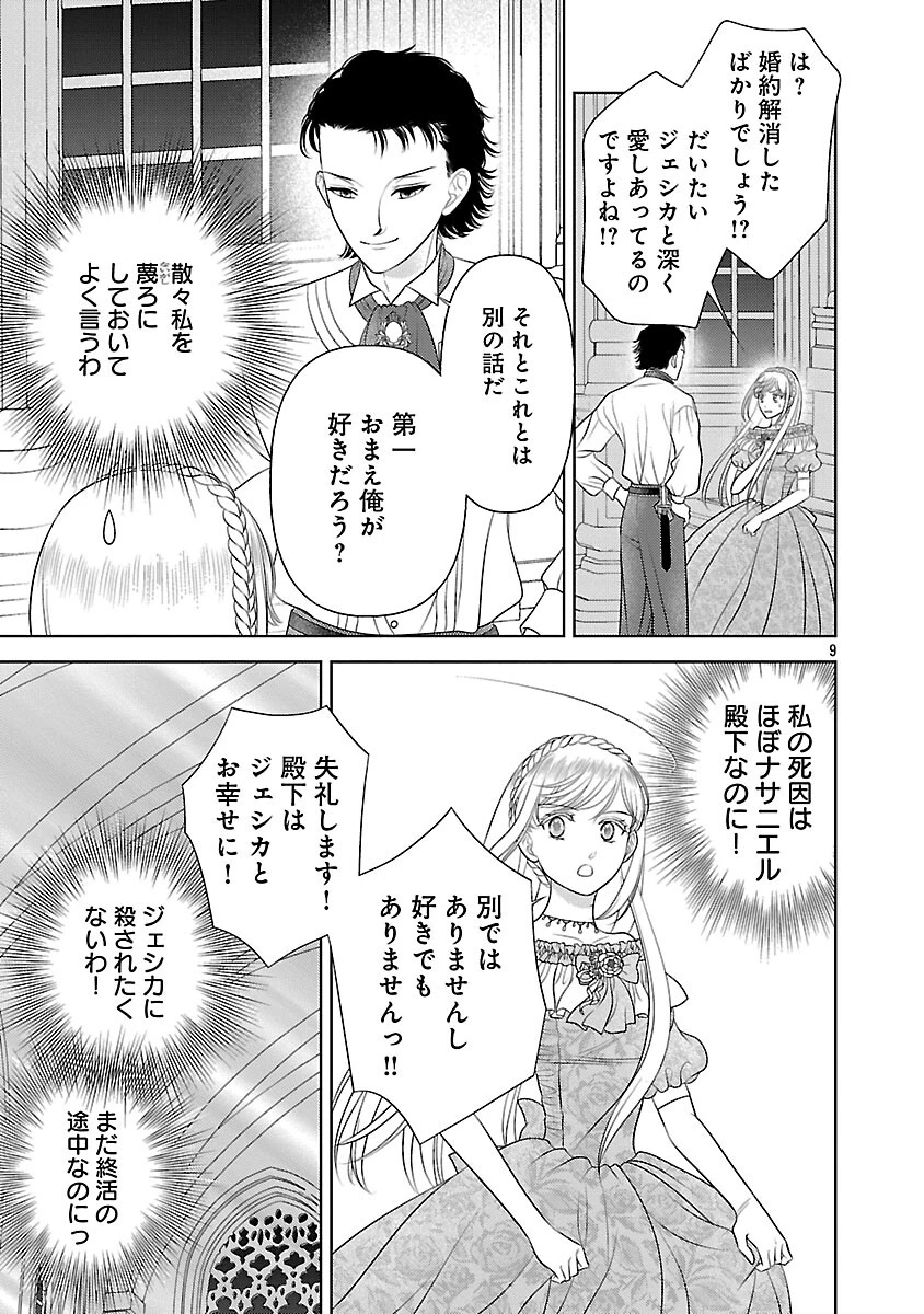 終活令嬢 ～人生を諦めて死ぬ気満々な私と溺愛したい神官の攻防～ 第11話 - 11