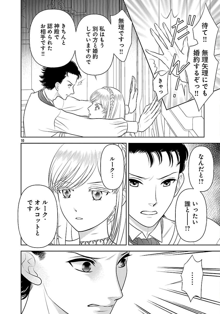 終活令嬢 ～人生を諦めて死ぬ気満々な私と溺愛したい神官の攻防～ 第11話 - 12