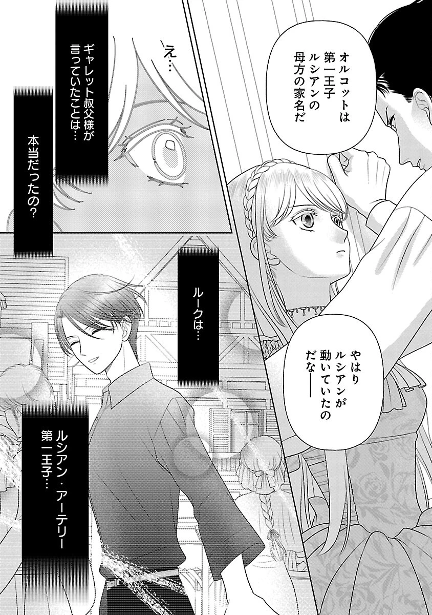 終活令嬢 ～人生を諦めて死ぬ気満々な私と溺愛したい神官の攻防～ 第11話 - 13