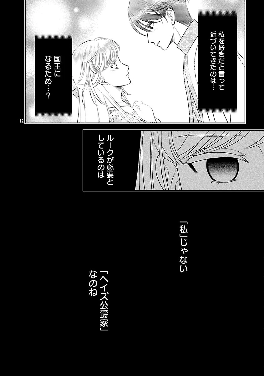 終活令嬢 ～人生を諦めて死ぬ気満々な私と溺愛したい神官の攻防～ 第11話 - 14