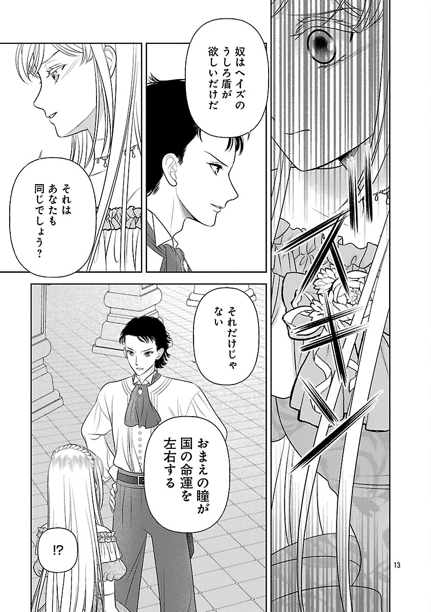 終活令嬢 ～人生を諦めて死ぬ気満々な私と溺愛したい神官の攻防～ 第11話 - 15