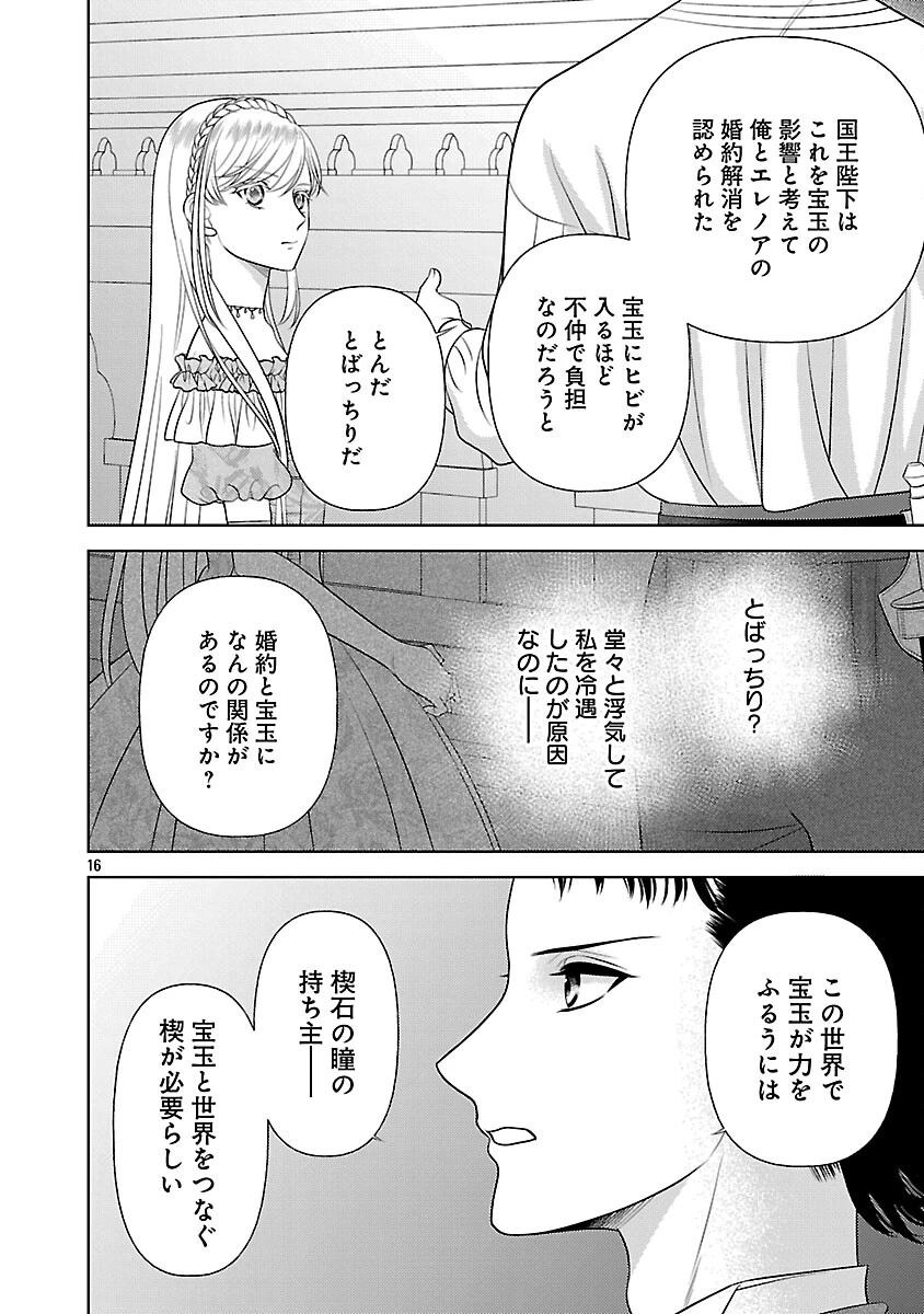 終活令嬢 ～人生を諦めて死ぬ気満々な私と溺愛したい神官の攻防～ 第11話 - 18