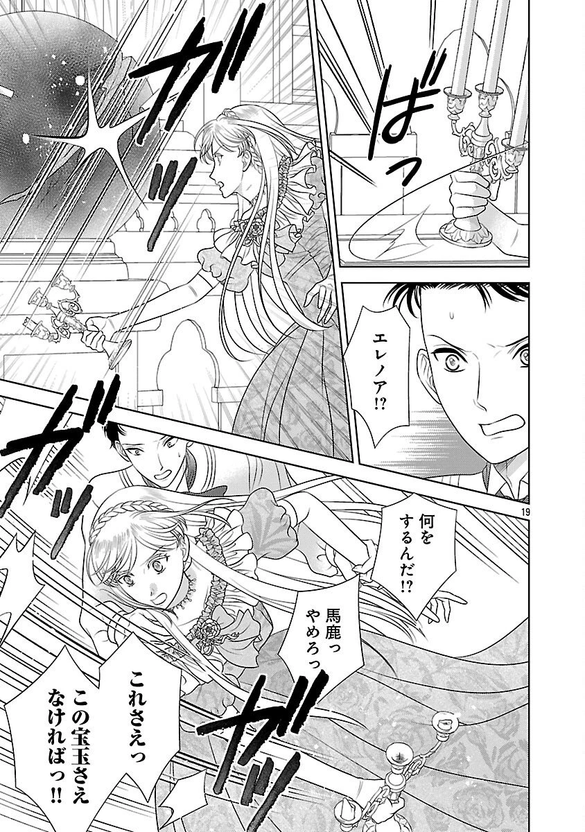 終活令嬢 ～人生を諦めて死ぬ気満々な私と溺愛したい神官の攻防～ 第11話 - 21