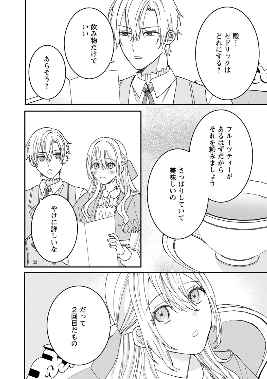 モブ家庭教師のわたくし、推しの第三王子に溺愛されました 第4話 - 2