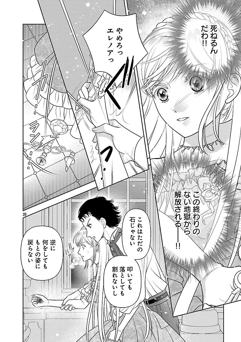 終活令嬢 ～人生を諦めて死ぬ気満々な私と溺愛したい神官の攻防～ 第11話 - 22