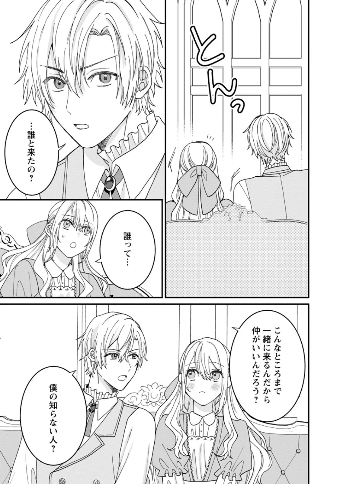 モブ家庭教師のわたくし、推しの第三王子に溺愛されました 第4話 - 3