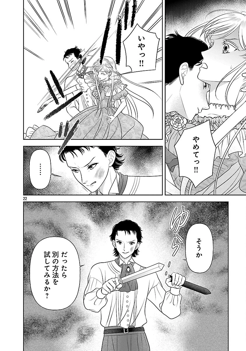 終活令嬢 ～人生を諦めて死ぬ気満々な私と溺愛したい神官の攻防～ 第11話 - 24