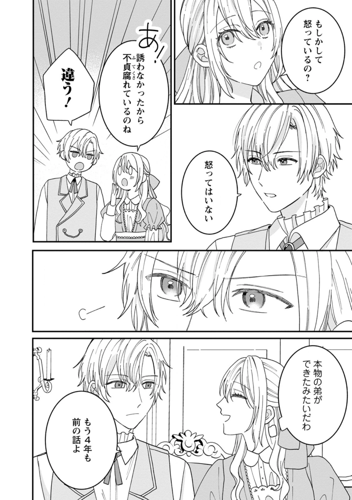 モブ家庭教師のわたくし、推しの第三王子に溺愛されました 第4話 - 4