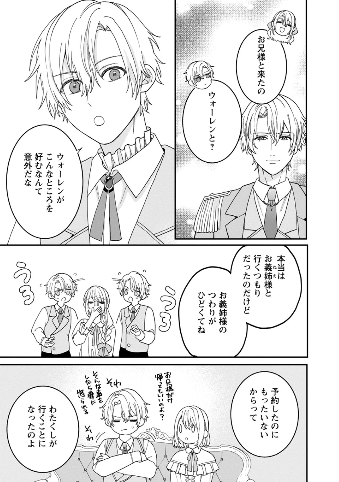 モブ家庭教師のわたくし、推しの第三王子に溺愛されました 第4話 - 5