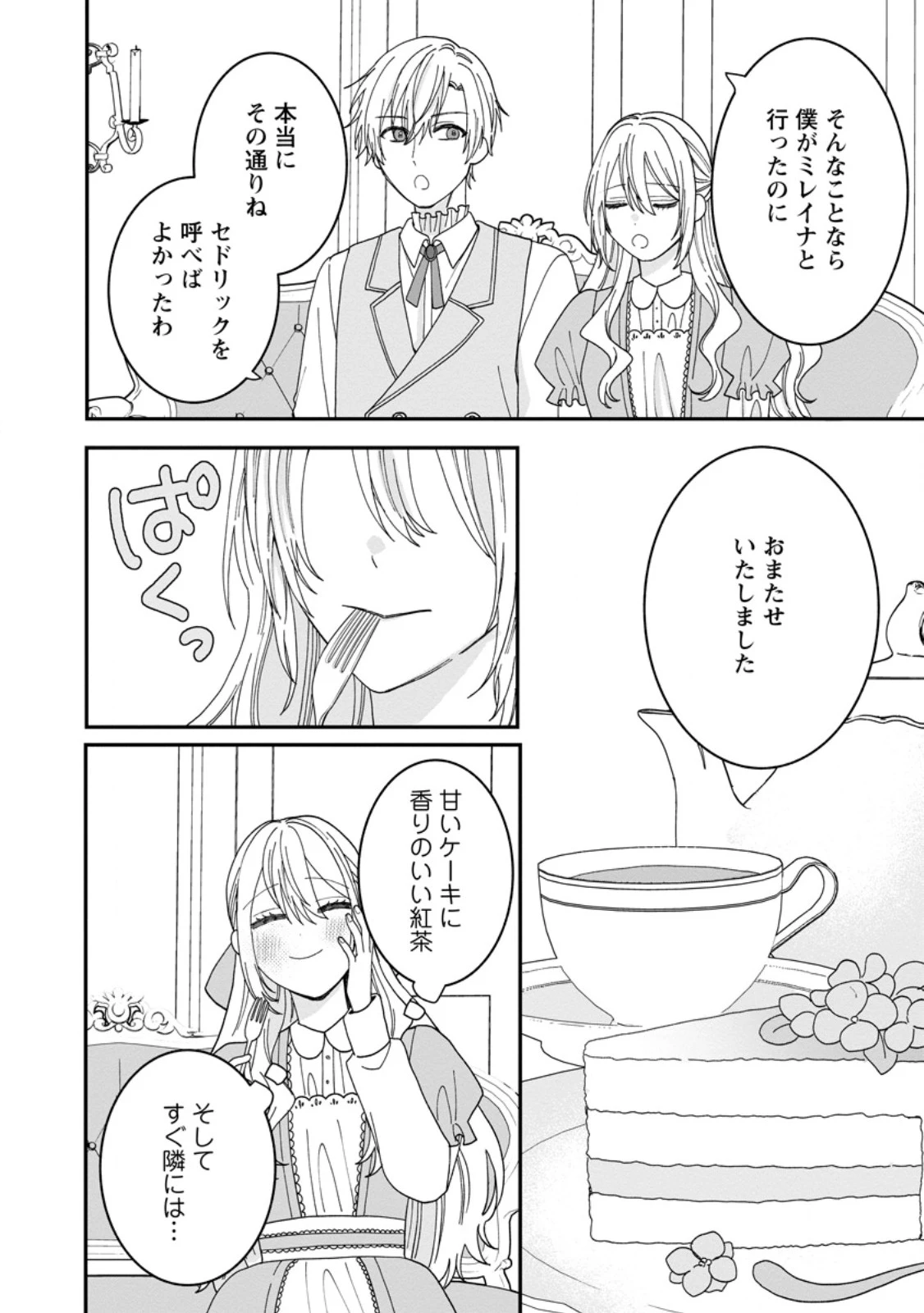 モブ家庭教師のわたくし、推しの第三王子に溺愛されました 第4話 - 6