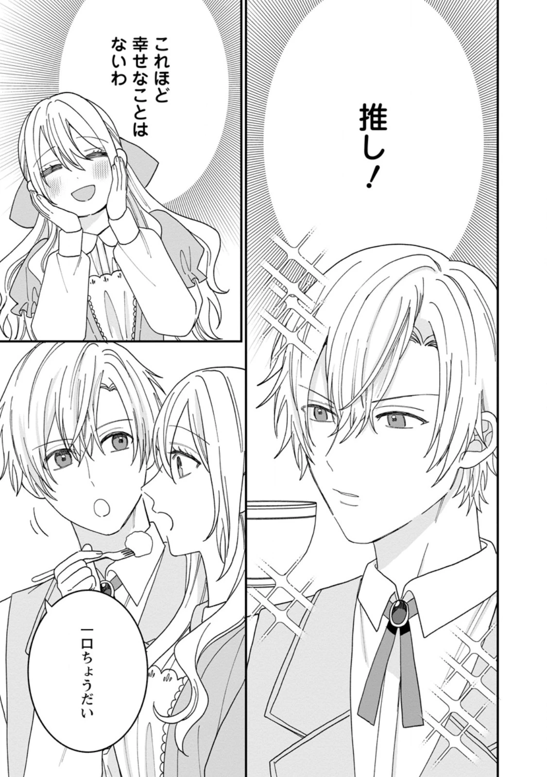 モブ家庭教師のわたくし、推しの第三王子に溺愛されました 第4話 - 7