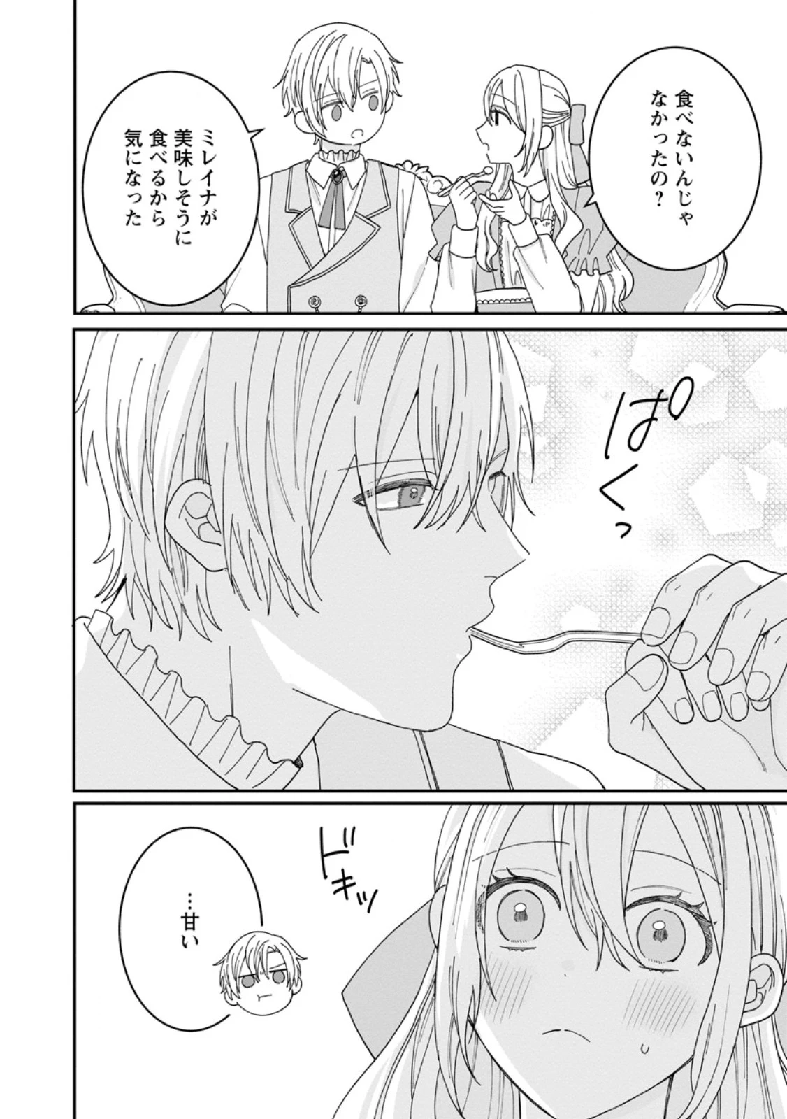 モブ家庭教師のわたくし、推しの第三王子に溺愛されました 第4話 - 8