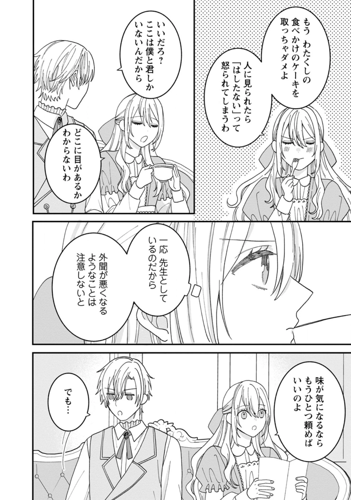 モブ家庭教師のわたくし、推しの第三王子に溺愛されました 第4話 - 10