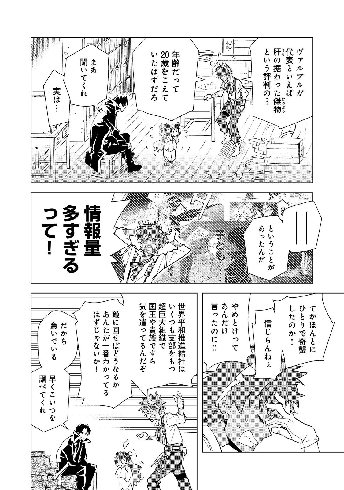 無敵の暗殺魔導士、ラスボス娘と旅をする@COMIC 第3話 - 4