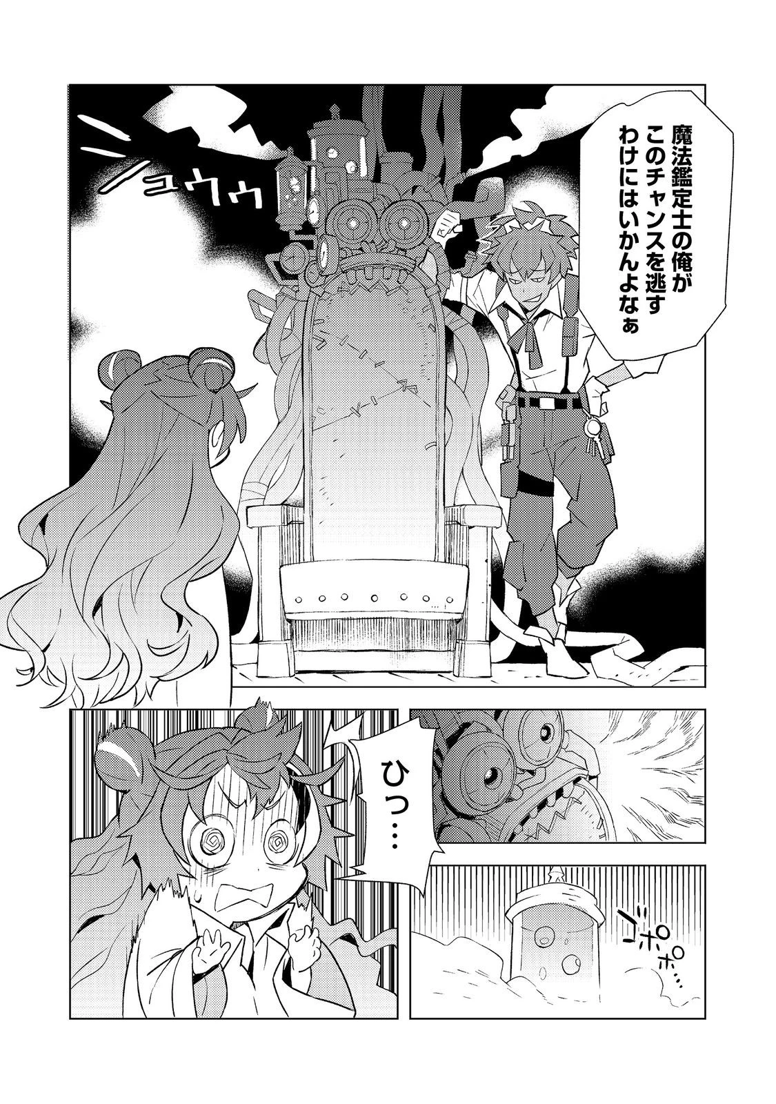 無敵の暗殺魔導士、ラスボス娘と旅をする@COMIC 第3話 - 6