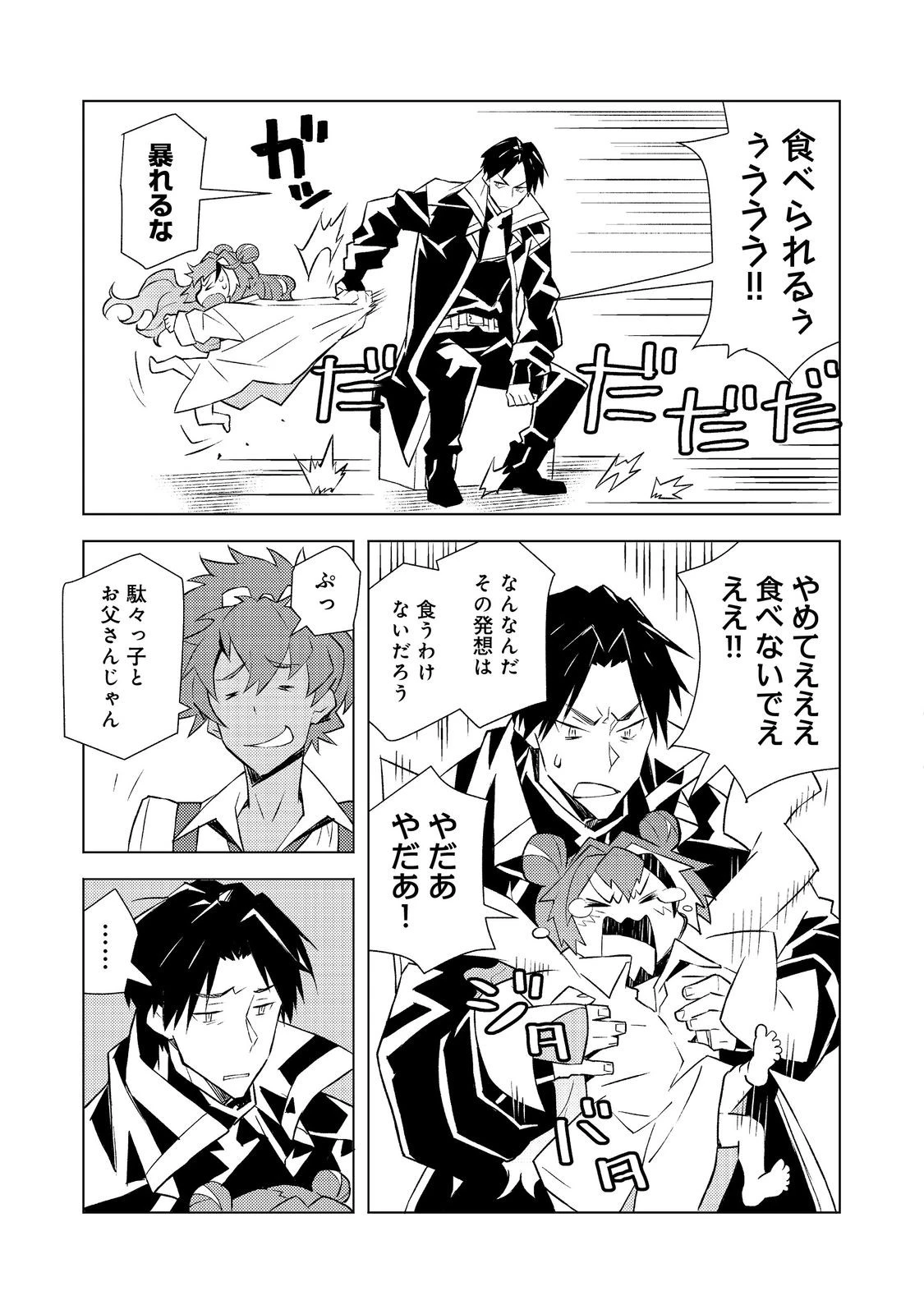 無敵の暗殺魔導士、ラスボス娘と旅をする@COMIC 第3話 - 7