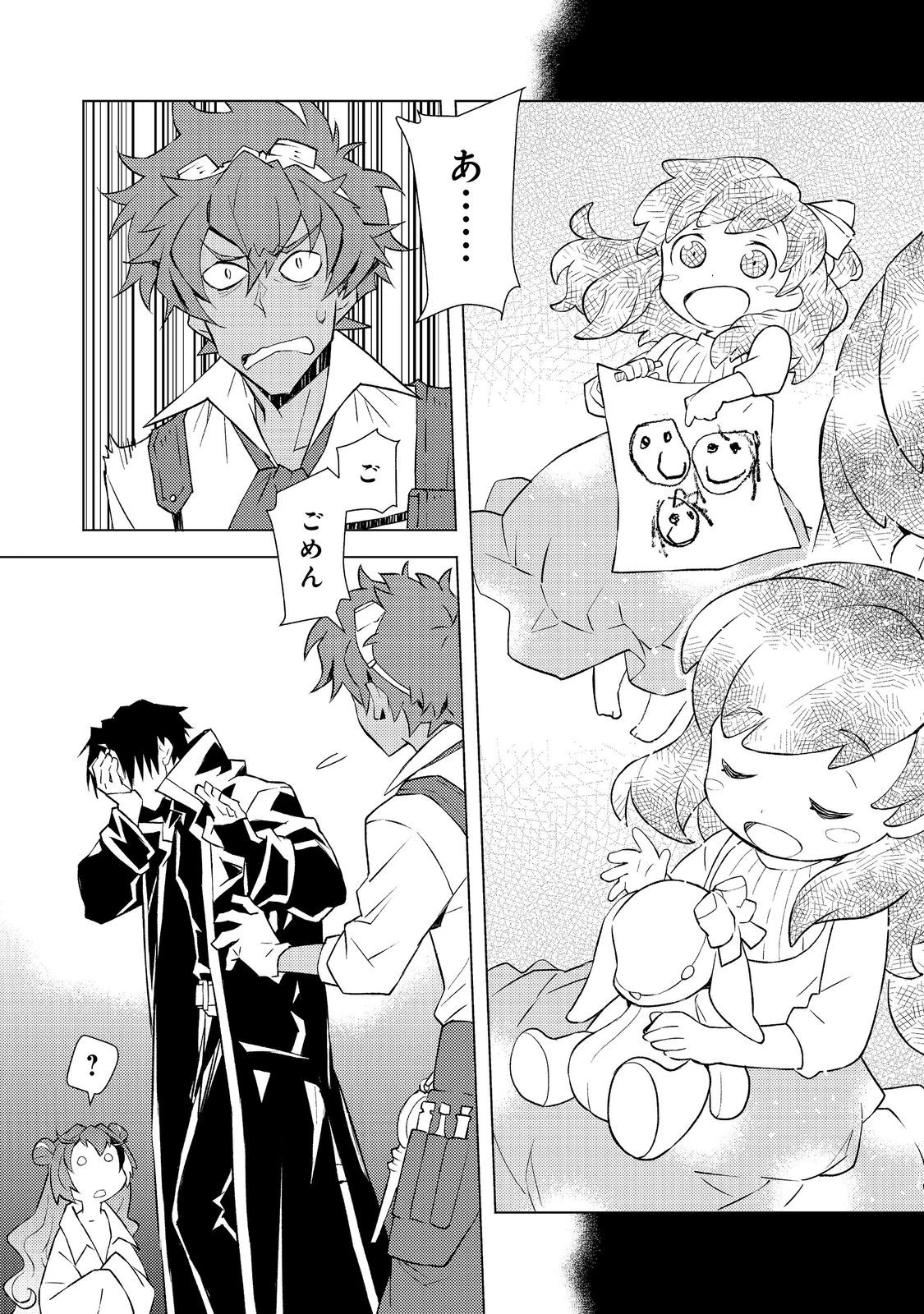 無敵の暗殺魔導士、ラスボス娘と旅をする@COMIC 第3話 - 9