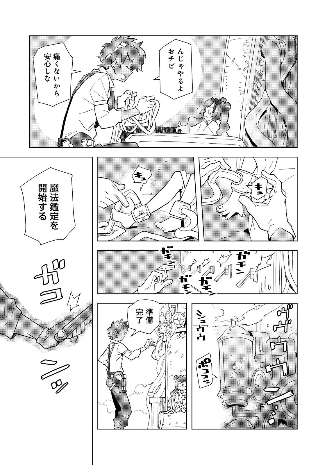 無敵の暗殺魔導士、ラスボス娘と旅をする@COMIC 第3話 - 11