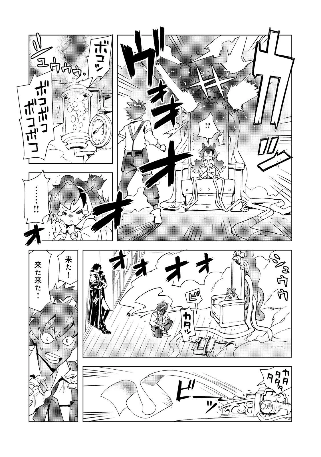 無敵の暗殺魔導士、ラスボス娘と旅をする@COMIC 第3話 - 12