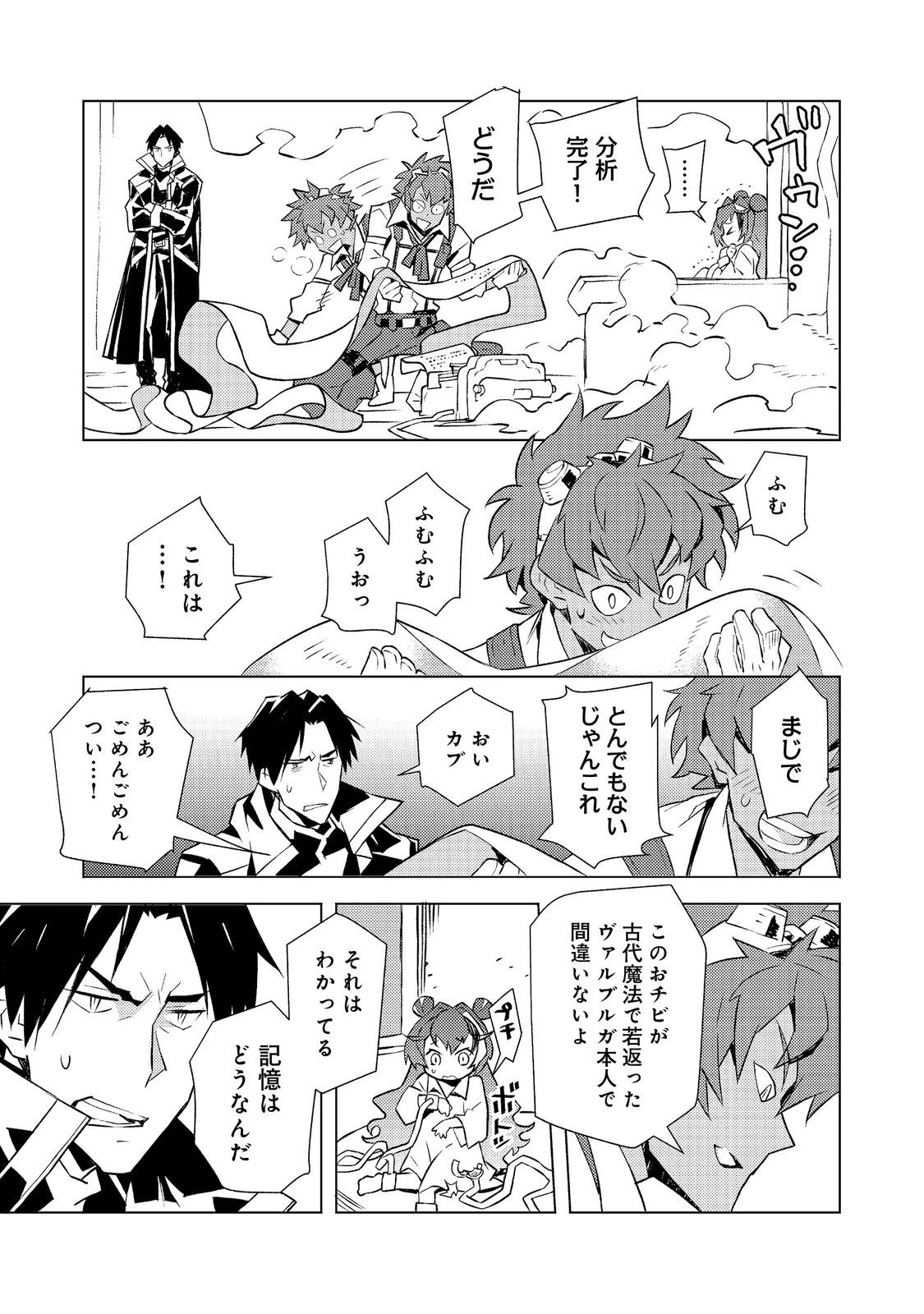 無敵の暗殺魔導士、ラスボス娘と旅をする@COMIC 第3話 - 13