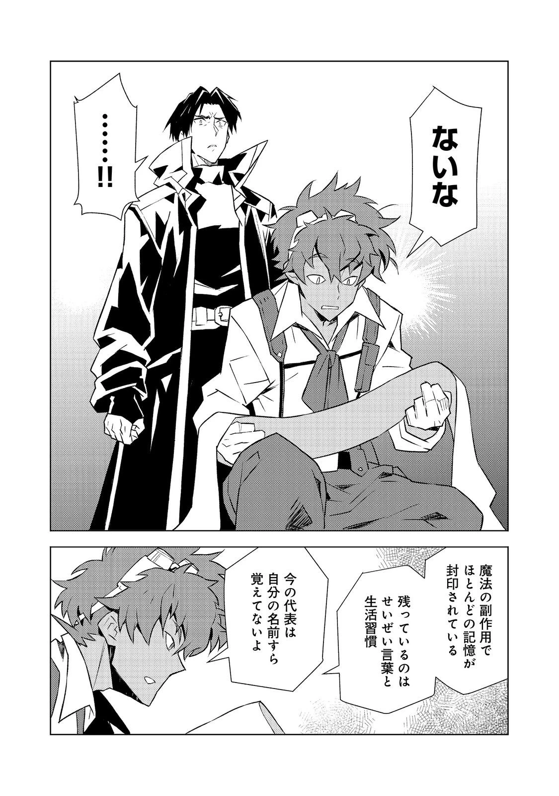 無敵の暗殺魔導士、ラスボス娘と旅をする@COMIC 第3話 - 14