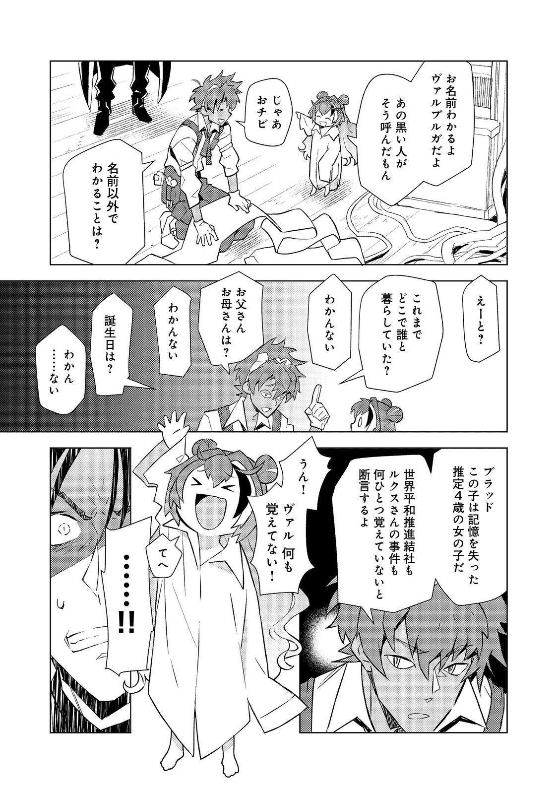 無敵の暗殺魔導士、ラスボス娘と旅をする@COMIC 第3話 - 15