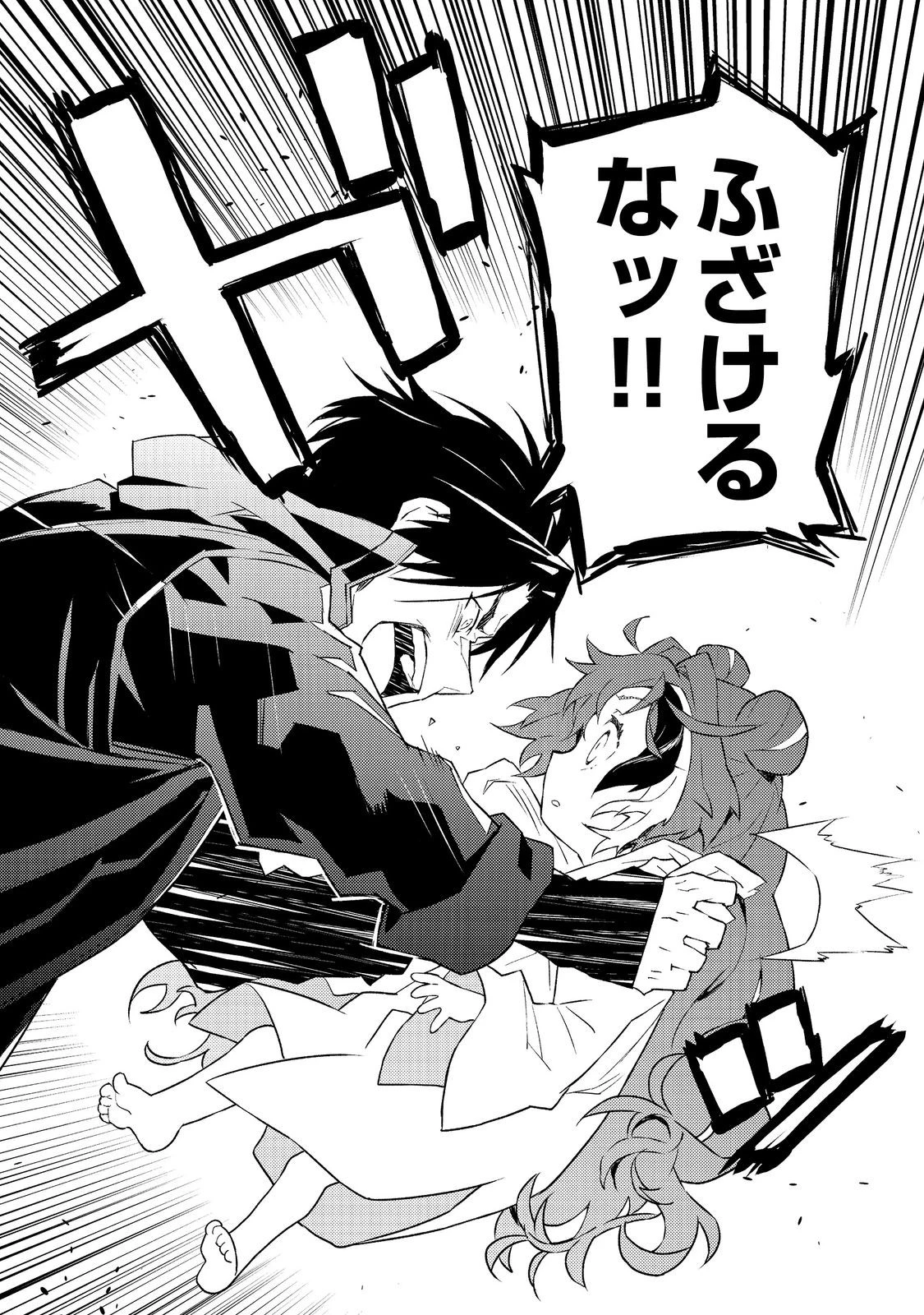 無敵の暗殺魔導士、ラスボス娘と旅をする@COMIC 第3話 - 16