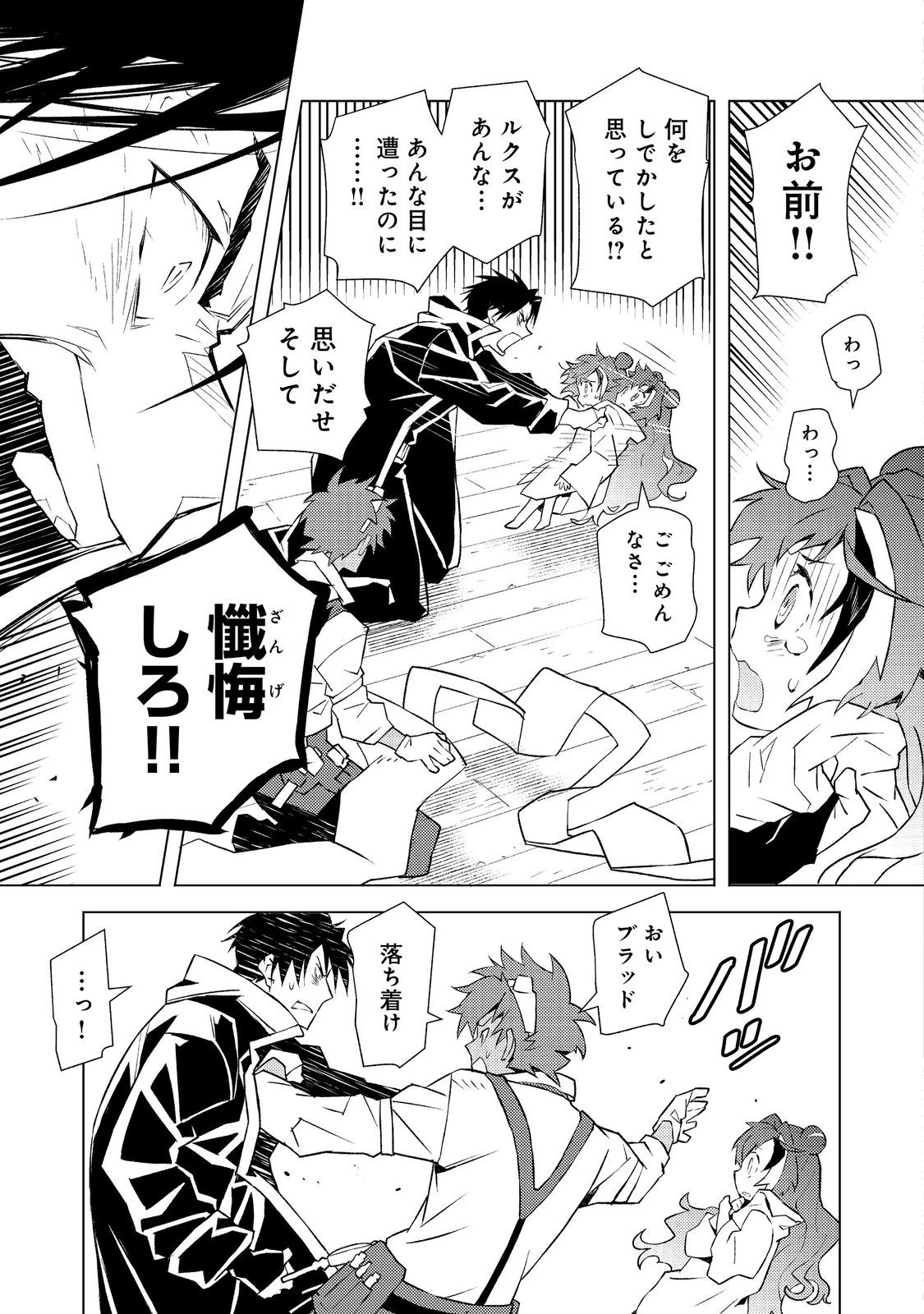 無敵の暗殺魔導士、ラスボス娘と旅をする@COMIC 第3話 - 17