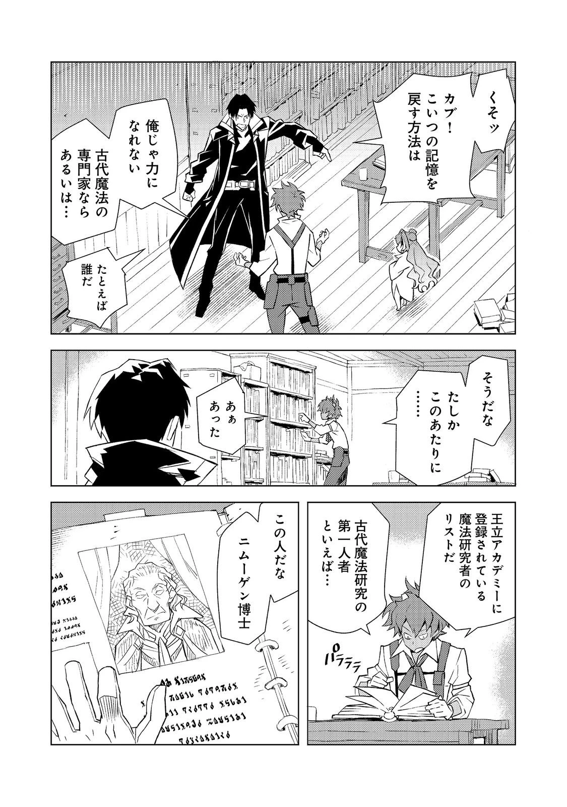 無敵の暗殺魔導士、ラスボス娘と旅をする@COMIC 第3話 - 18