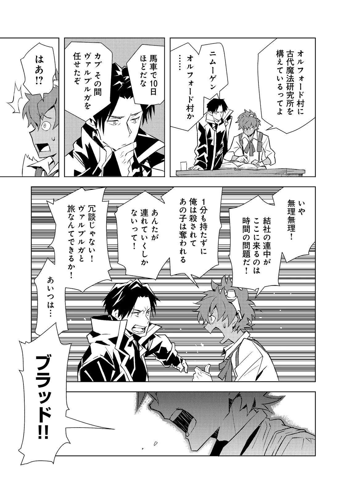 無敵の暗殺魔導士、ラスボス娘と旅をする@COMIC 第3話 - 19