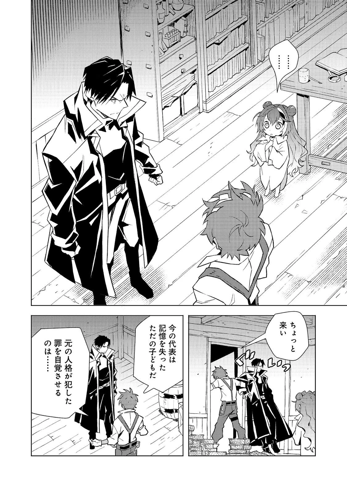 無敵の暗殺魔導士、ラスボス娘と旅をする@COMIC 第3話 - 20