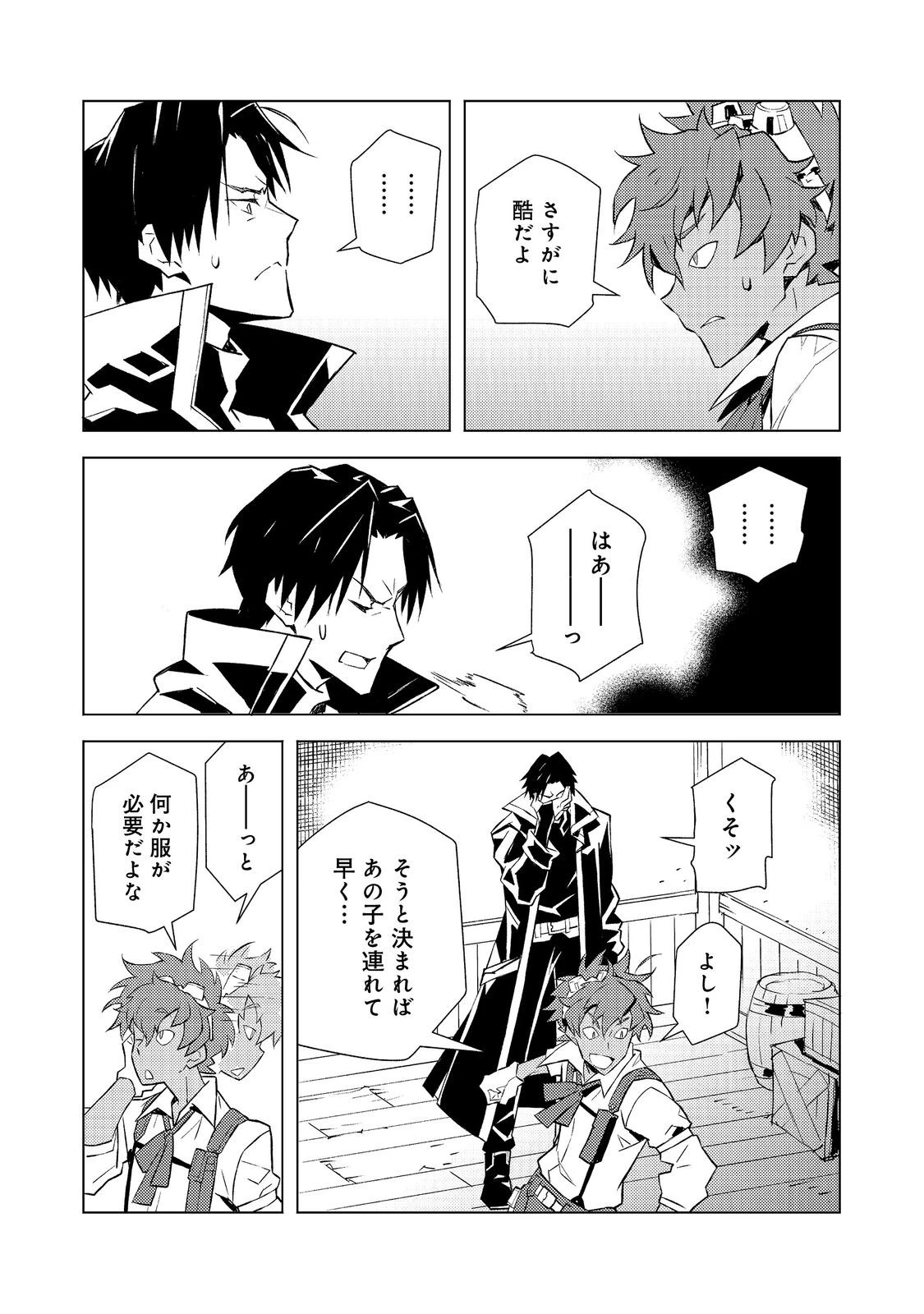 無敵の暗殺魔導士、ラスボス娘と旅をする@COMIC 第3話 - 21