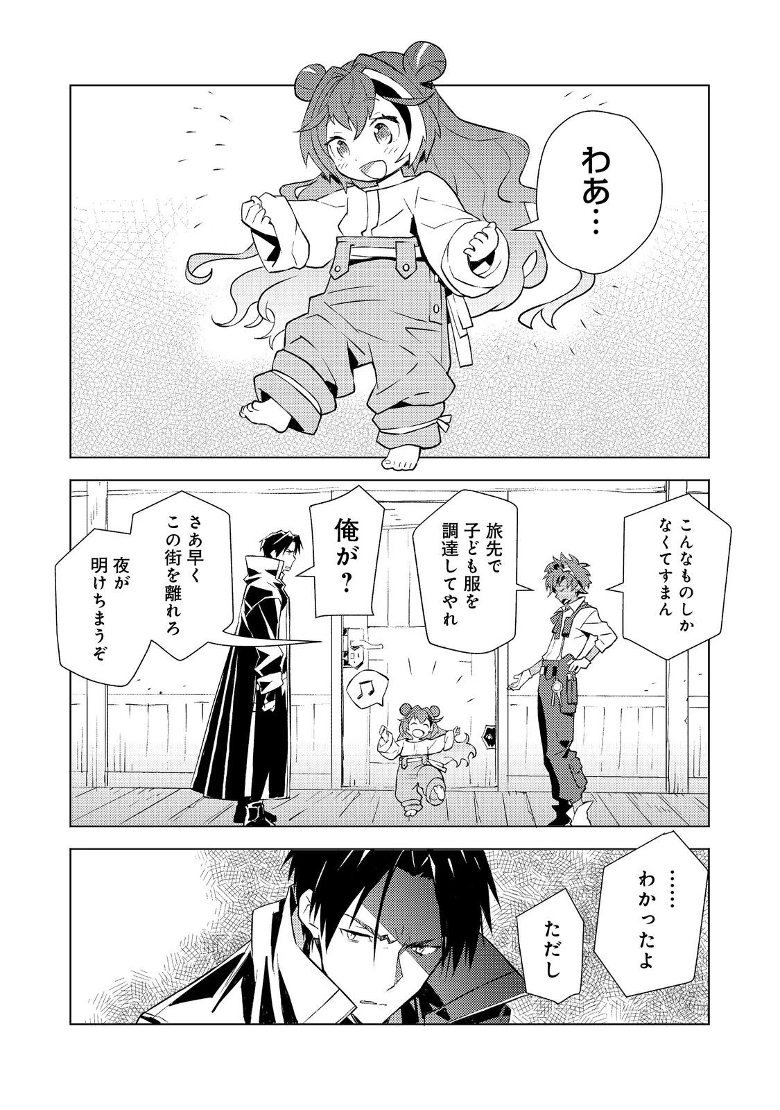 無敵の暗殺魔導士、ラスボス娘と旅をする@COMIC 第3話 - 22