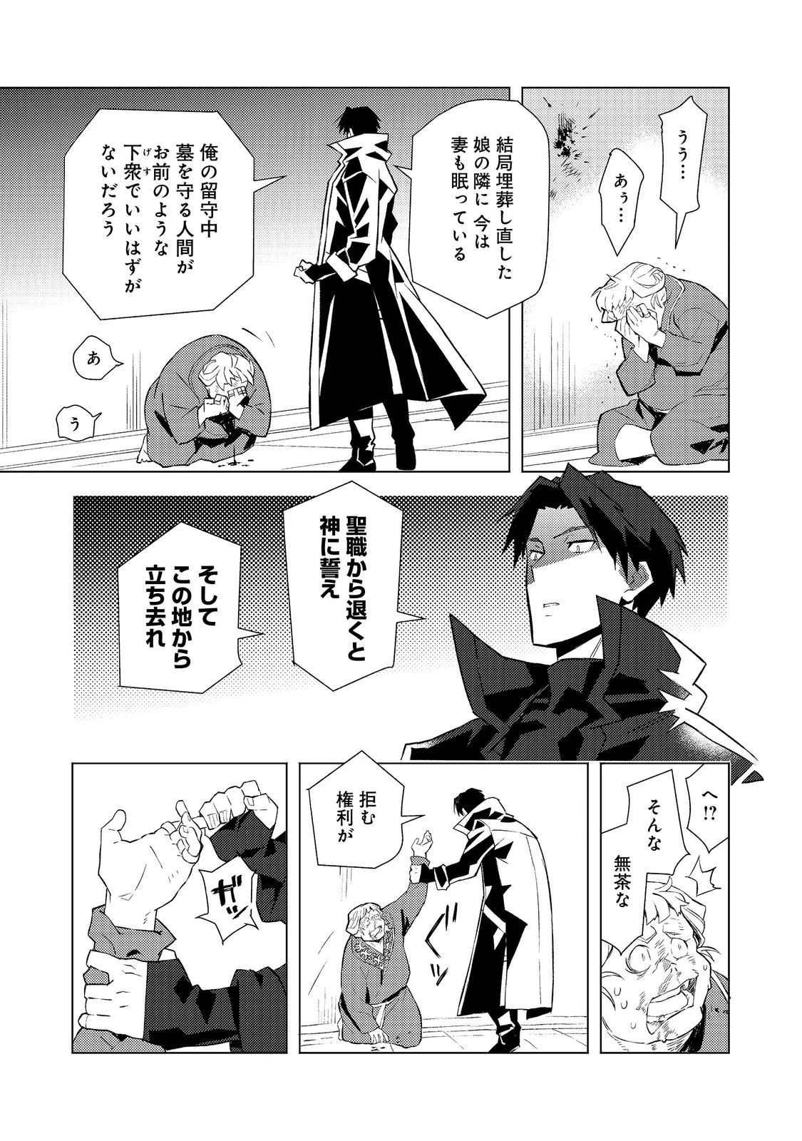 無敵の暗殺魔導士、ラスボス娘と旅をする@COMIC 第3話 - 25