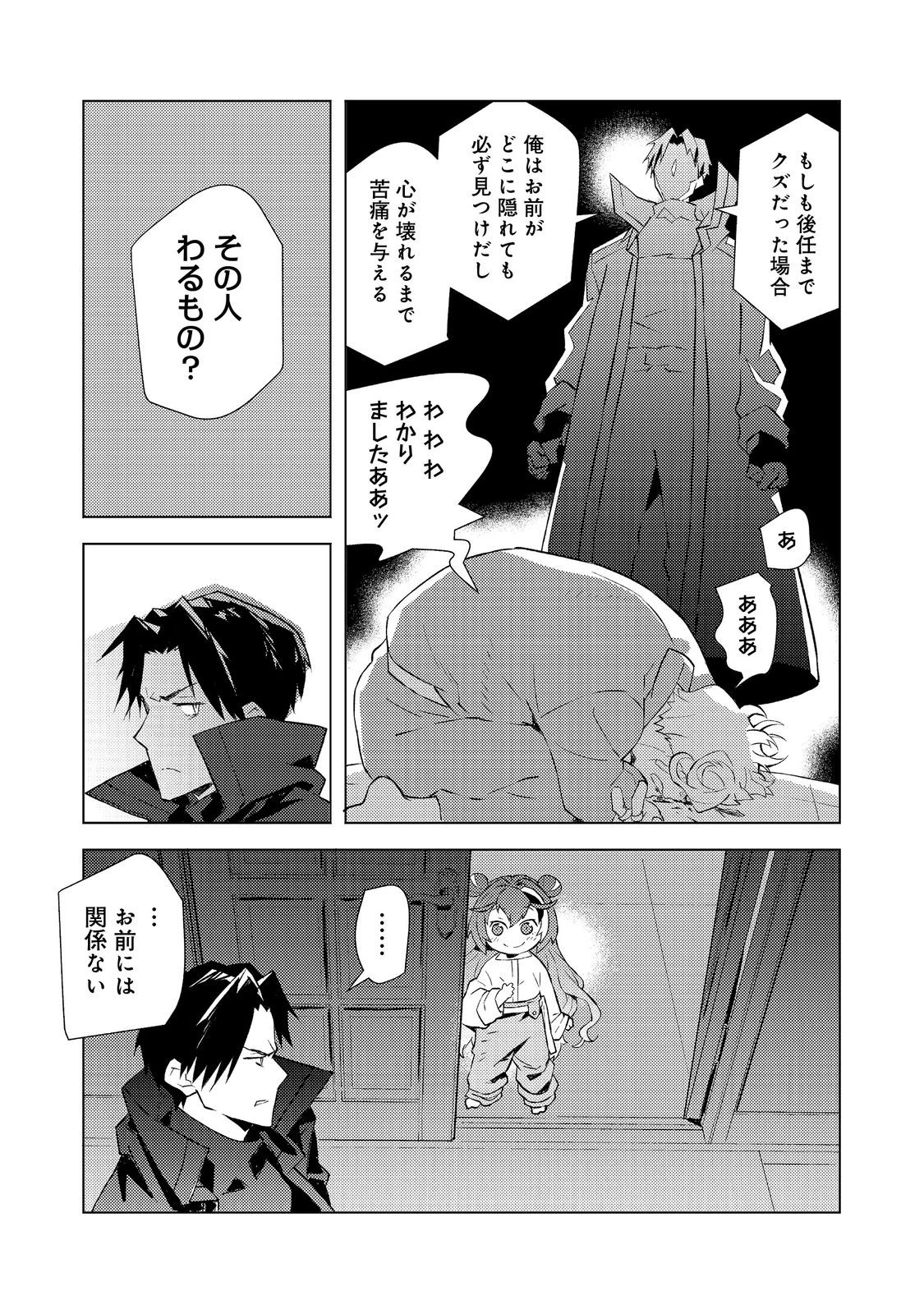 無敵の暗殺魔導士、ラスボス娘と旅をする@COMIC 第3話 - 27