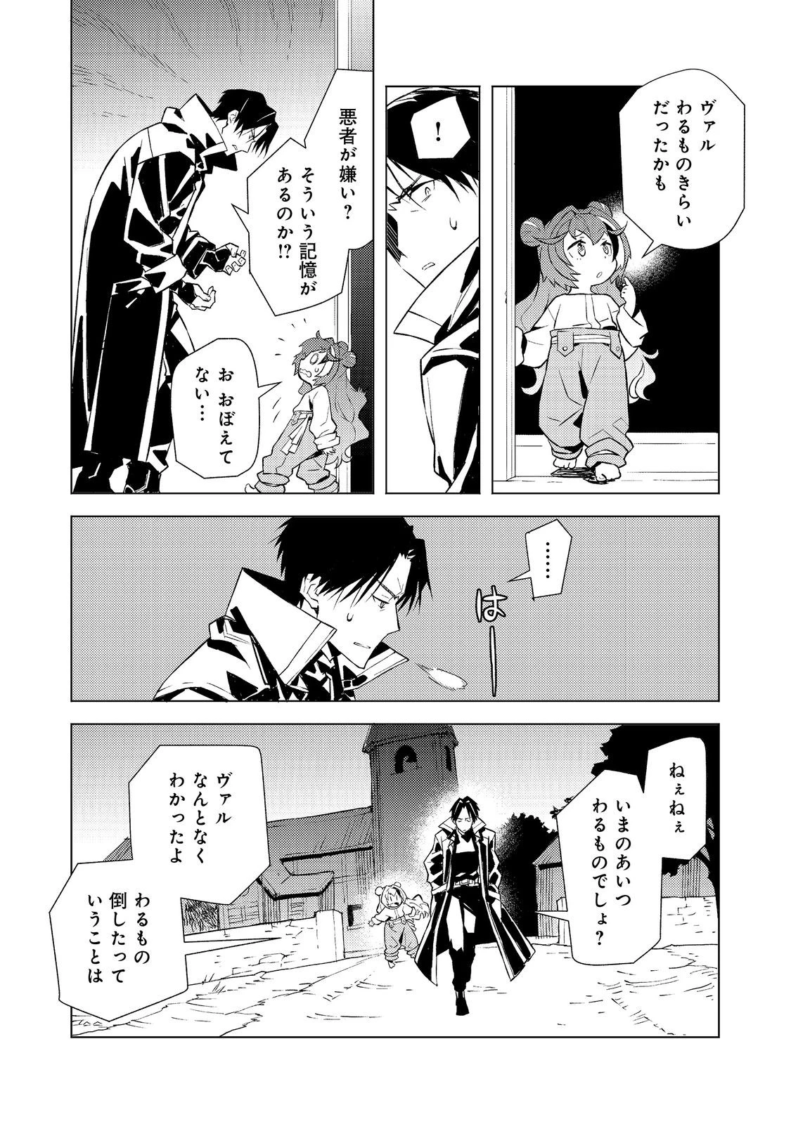 無敵の暗殺魔導士、ラスボス娘と旅をする@COMIC 第3話 - 28