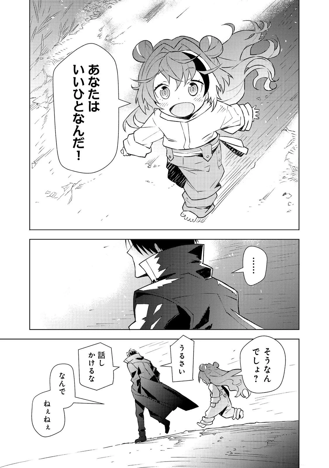 無敵の暗殺魔導士、ラスボス娘と旅をする@COMIC 第3話 - 29