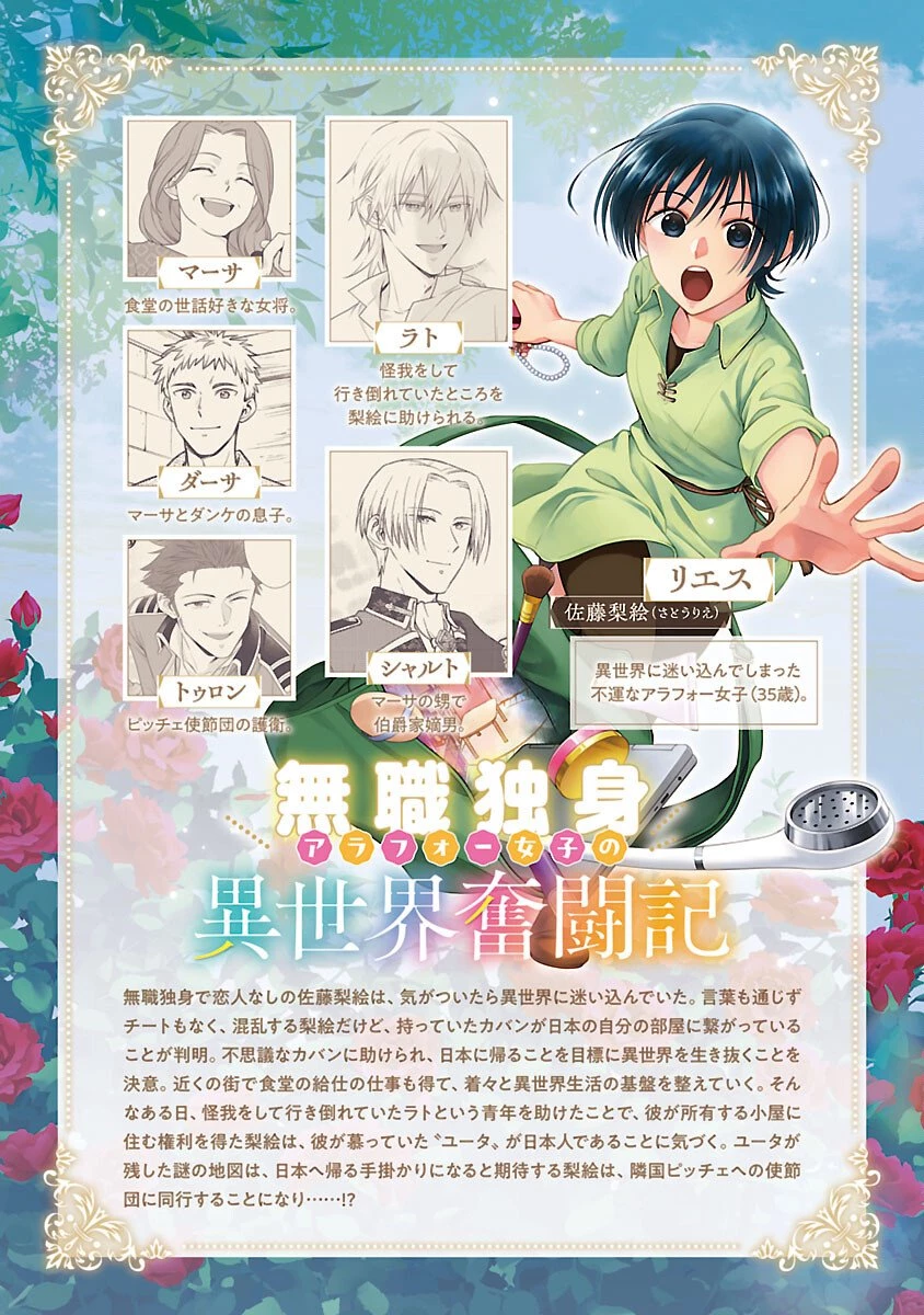 無職独身アラフォー女子の異世界奮闘記 第8話 - 2