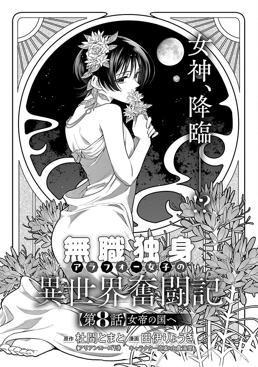 無職独身アラフォー女子の異世界奮闘記 第8話 - 3