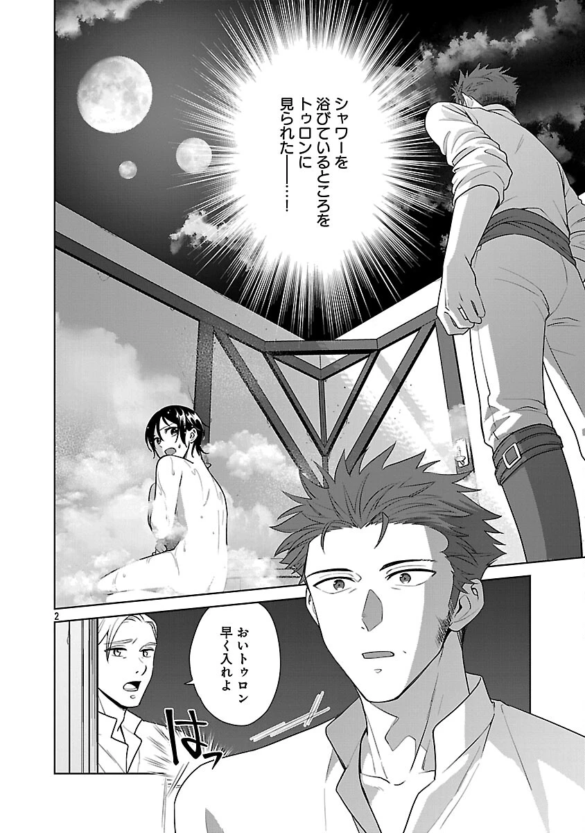 無職独身アラフォー女子の異世界奮闘記 第8話 - 4