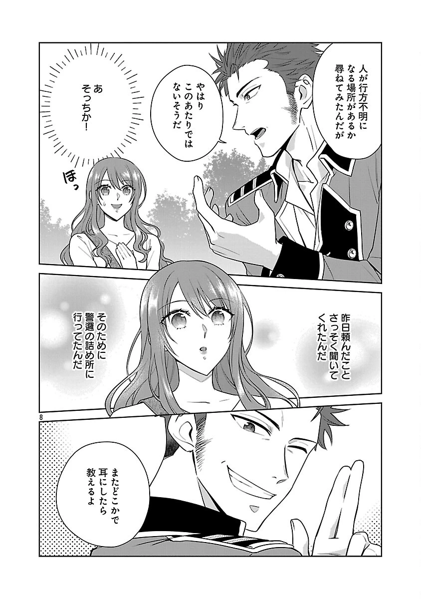 無職独身アラフォー女子の異世界奮闘記 第8話 - 10